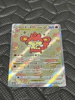 バオッキーV STAR SAR