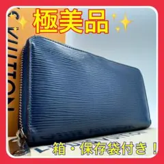 【値段交渉可能！】ルイヴィトン ジッピーウォレット エピ ネイビー