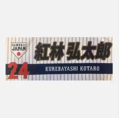 紅林降臨】紅林弘太郎 プレイヤーズフェイスタオル☆オリックス