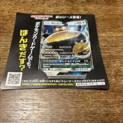 カビゴンGX PROMO SM-Pプロモカード 001/SM-P