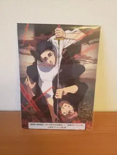 ★【新品・未開封】劇場版 呪術廻戦 入場者プレゼント 第2弾