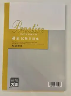 大原　相続税法　問題集　模試 2026年最新】大原 相続税の人気アイテム - メルカリ