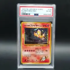 PSA6 カツラのファイヤー ★ ジム拡張第2弾 闇からの挑戦　ポケモンカード PSA6 カツラのファイヤー ☆ ジム拡張第2弾 闇からの挑戦 ポケモン