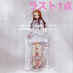 高槻やよい 水瀬伊織 いつまでもなかよし アクリルスタンド 限定品 未 