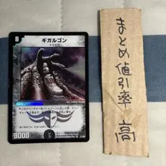 デュエルマスターズ ギガルゴン