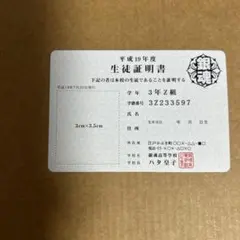 初版 銀魂 3年Z組銀八先生 2 修学旅行だよ!全員集合!! 生徒手帳 付録付き