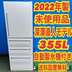 713 無印良品　深澤直人モデル　未使用　大型冷蔵庫　右開き　300L〜400Lのサムネイル