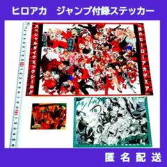 ヒロアカ　ジャンプ付録シール3点セット　僕のヒーローアカデミアデク爆豪勝己轟焦凍