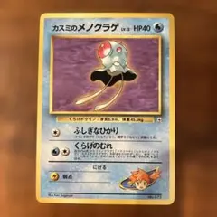 旧裏 カスミのドククラゲ ポケモンジム第1弾 ハナダシティジム カスミ
