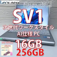 綺麗外観＋使用時間浅》レッツノートCF-SV1／256GB／16GB／2024のサムネイル