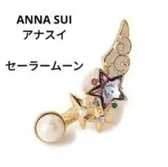 セーラームーン 伊勢丹 チェンジスター イヤーカフ ANNA SUI アナスイ 伊勢丹 チェンジスターイヤーカフ セーラームーン ANNA SUI - メルカリ