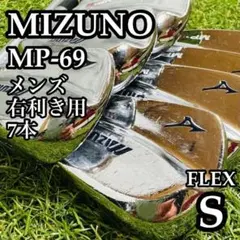 A在】最高傑作 ミズノプロ MS-203 メンズアイアンセット 7本 S - メルカリ