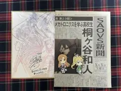 SAO ソードアートオンライン　映画特典　新聞、サイン入り色紙　ストラップおまけ