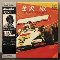 2026年最新】生沢徹の人気アイテム - メルカリ