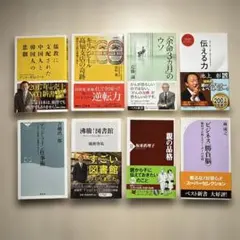 書籍セット 【新書】8冊まとめ売り（池上彰、近藤誠、ケント・ギルバート他）