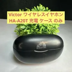 Victor ワイヤレスイヤホン HA-A20T 充電 ケース のみブラックのサムネイル