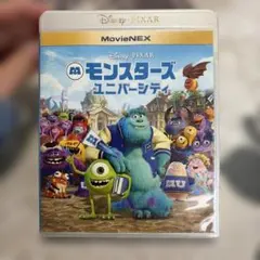 モンスターズ ユニバーシティ MovieNEX