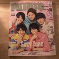 POTATO 2016年6月号 Sexy Zone表紙