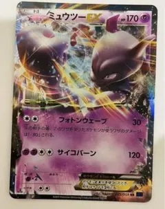 ミュウツーEX XY8 青い衝撃 025/059 RR