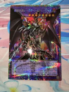 遊戯王　超魔導竜騎士-ドラグーン・オブ・レッドアイズ オーバーフレーム　プリズマ