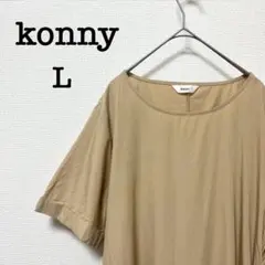 ✤ konny ✤ コニー　授乳ワンピース　ベージュ　L