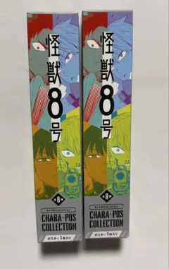 怪獣8号　キャラポスコレクション　日比野カフカ　亜白ミナ