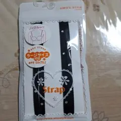 AMO'S STYLE ブラストラップ ラージサイズ対応