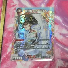 龍世界 ドラゴ大王 ドラゴン変身レア