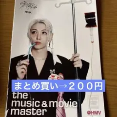 Stray Kids フィリックス　HMVフライヤー