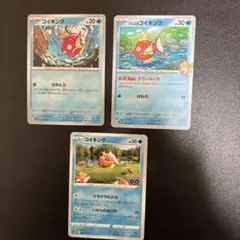 コイキング【3枚】