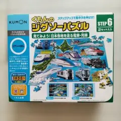 くもんのジグソーパズルSTEP6 見てみよう！日本各地を走る電車・列車のサムネイル