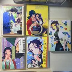 鬼滅の刃 ぎゆしの 小説 5冊セット 胡蝶しのぶ 富岡義勇