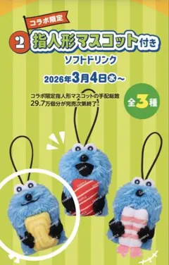 パペットスンスン指人形マスコットスシローコラボ　たまご