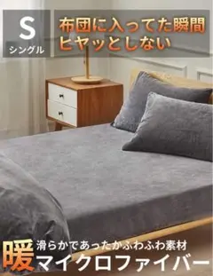 あったか ボックスシーツ マイクロファイバー マットレスカバー 140×200