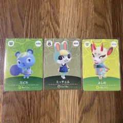 あつ森　amiiboカード　ミッチェル　スピカ　よしの