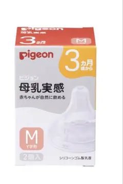 Pigeon 母乳実感 Mサイズ　3ヶ月　2個入り