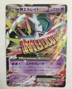 ポケカ MエルレイドEX RR 1ed 031/078 エメラルドブレイク キラ - メルカリ
