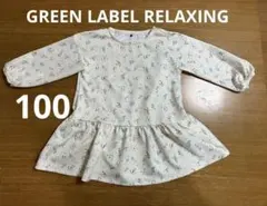 GREEN LABEL RELAXING 花柄ワンピース100㎝