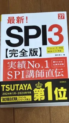SPI3 完全版 問題集