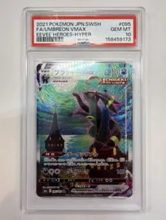 ブラッキーVMAX HR SAイーブイヒーローズ 095/069 psa10 - メルカリ