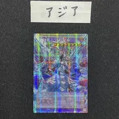 遊戯王 氷剣竜ミラジェイド オーバーフレーム プリズマ　アジア