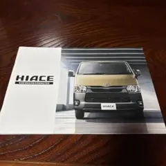 美品 トヨタ HIACE カタログ セット