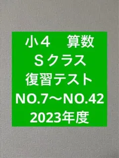 2026年最新】浜学園 小4の人気アイテム - メルカリ