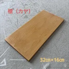 榧 まな板 手作り - メルカリ