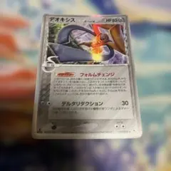 デオキシス δ ☆ 拡張パック ホロンの幻影 022/052 1ED - メルカリ