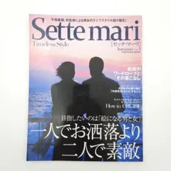 Sette mari(セッテ・マーリ) 晋遊舎ムック 干場義雅