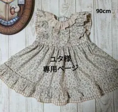 ユタ様専用ページ