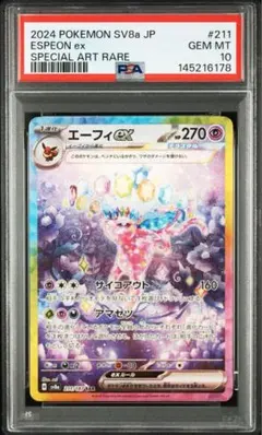 PSA10】エーフィex SAR [SV8a 211/187] - メルカリ