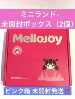 ⭐︎Mellojoyメロジョイ 大人気‼️ミニランド2箱❣️ - メルカリ