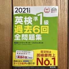 英検準1級 過去6回全問題集 2021年版